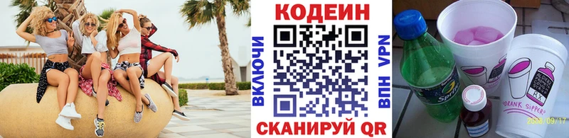 Кодеиновый сироп Lean Purple Drank  Королёв 